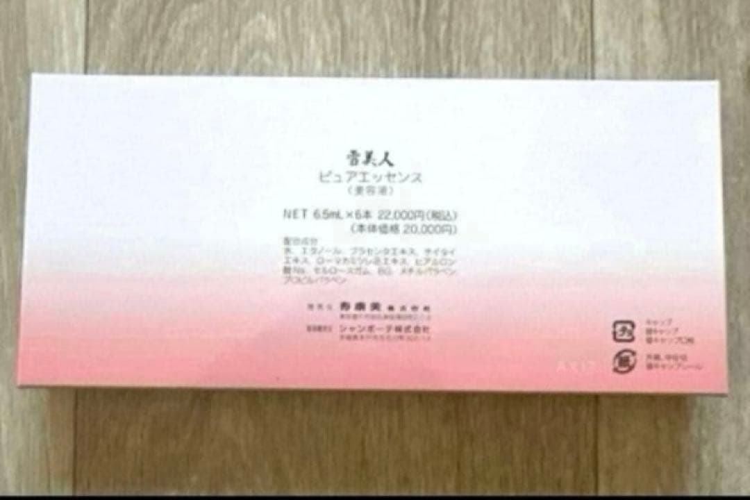 雪美人 ピュアエッセンス 6.5ml×６