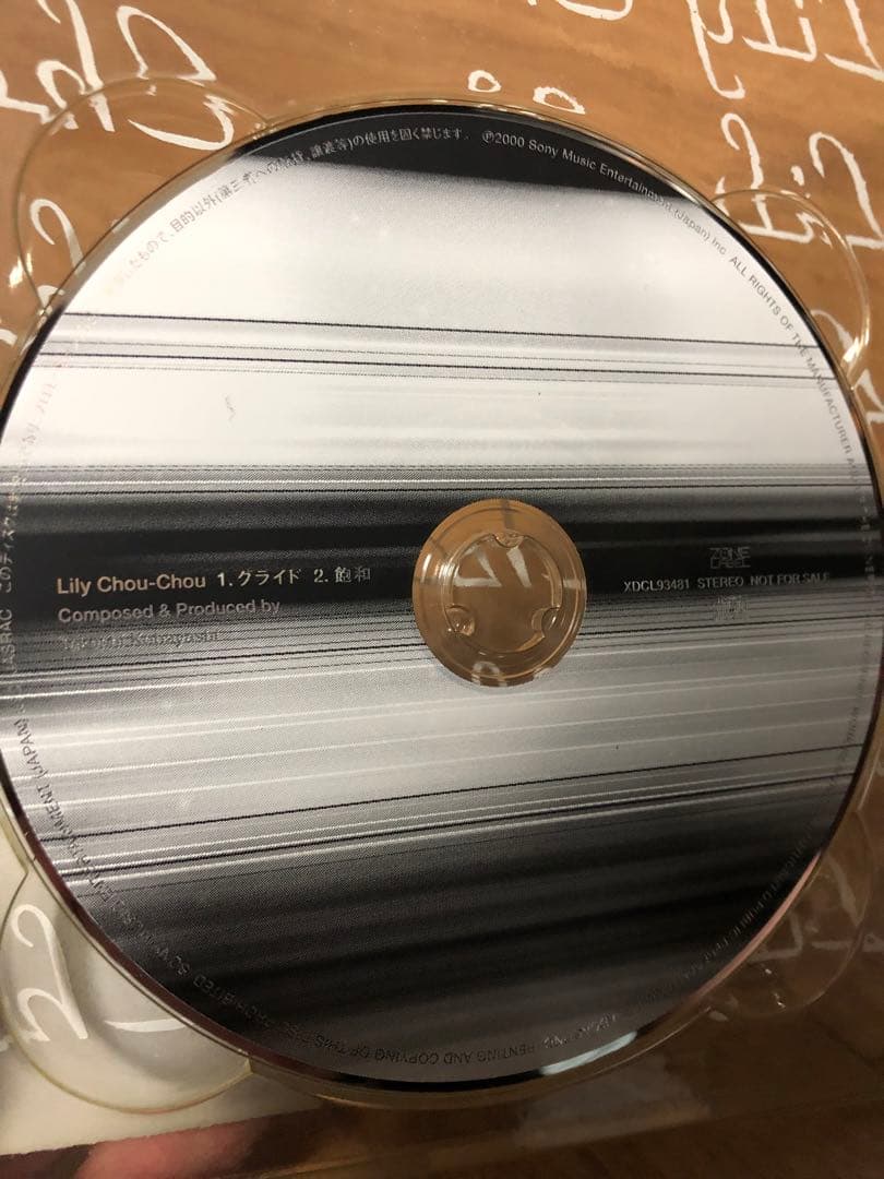 非売品 リリイ・シュシュ「グライド」 プロモーションCD&冊子&VHS