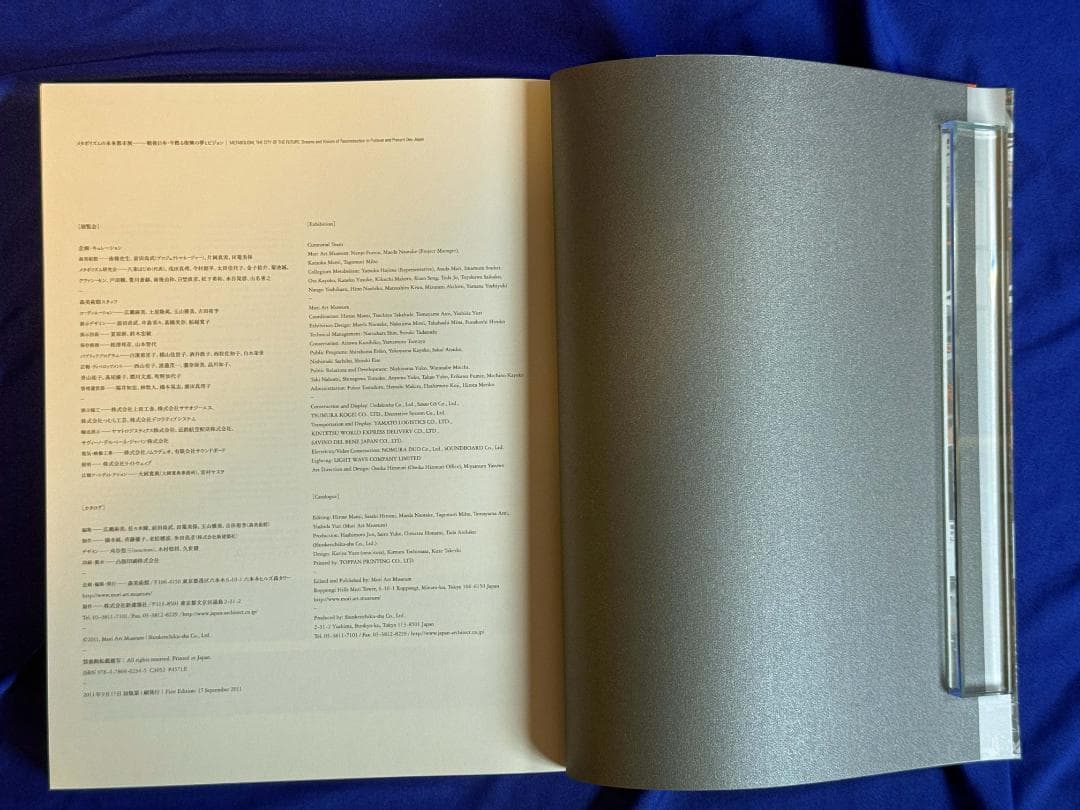 未読☆メタボリズムの未来都市展□図録 - メルカリ