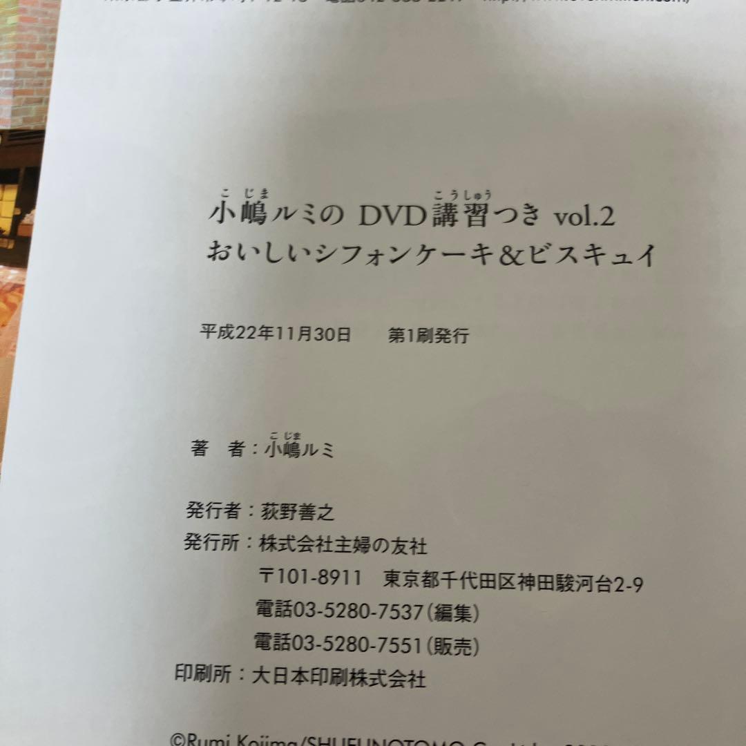 小嶋ルミのおいしいシフォンケーキ＆ビスキュイ vol.2 - メルカリ