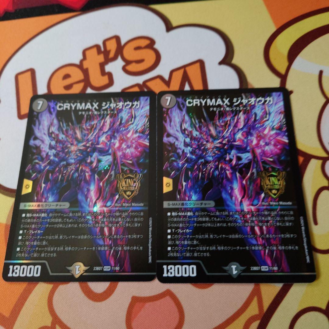 CRYMAXジャオウガ クライマックスジャオウガ 黒枠 2枚セット - メルカリ