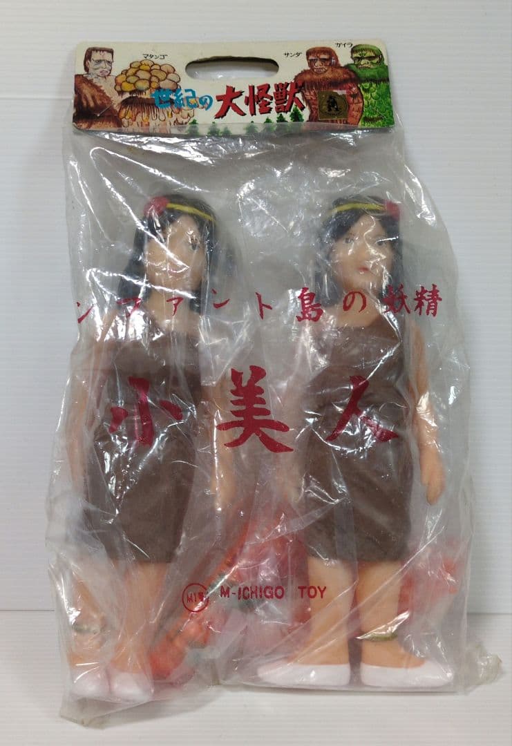 世紀の大怪獣　東宝怪獣シリーズ　小美人　M1号 Yahoo!オークション -「インファント島」の落札相場・落札価格