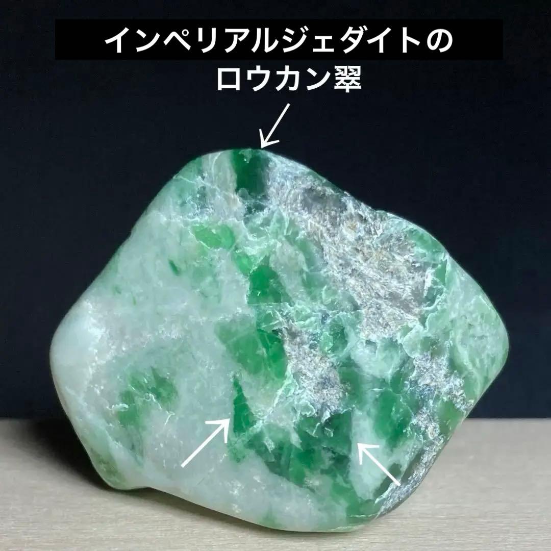 【専用の品】糸魚川翡翠　翡翠　白×ロウカン翠　翡翠輝石　原石　55.2ｇ