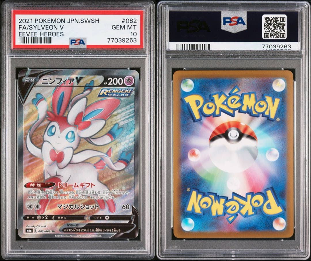 引退まとめ売りポケモンカード イーブイ進化系 PSA 10 セット 他多数