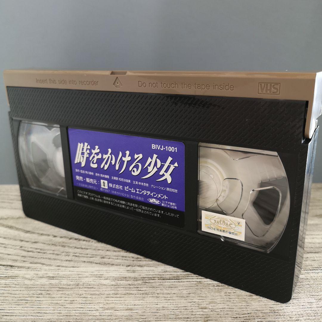 VHS｜時をかける少女｜中本奈奈｜日本映画｜1997年公開版｜希少
