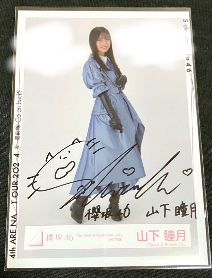 櫻坂46 山下瞳月 直筆サイン 生写真 - メルカリ