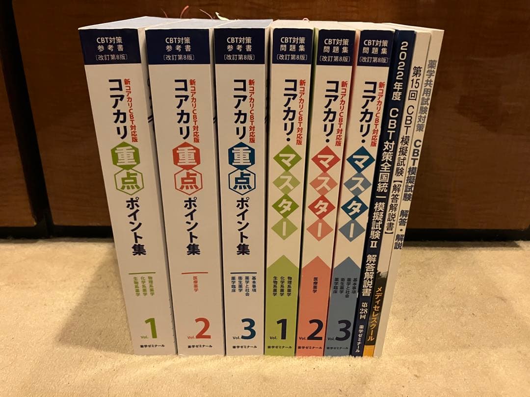 【改訂第8版】コアカリ重点ポイント集・マスター6巻+CBT模擬試験解答解説書3冊 CBT対策参考書 改訂第8版 コアカリ・マスター コアカリ重点ポイント集