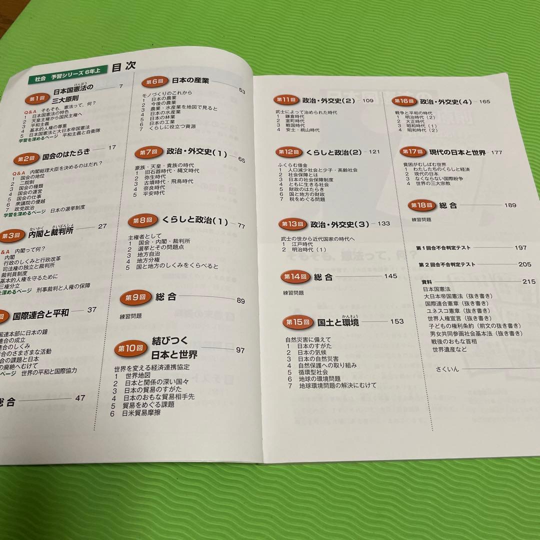 予習シリーズ 社会 6年 上 四谷大塚 - メルカリ