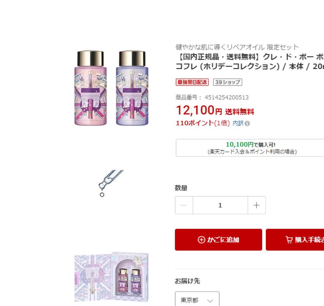 CPB コフレ（ボディコレクション）