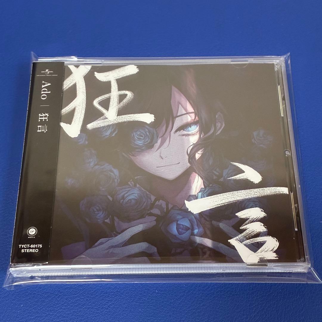 新品ケース】Ado 残夢/狂言 帯付きCDアルバム 2枚セット - メルカリ
