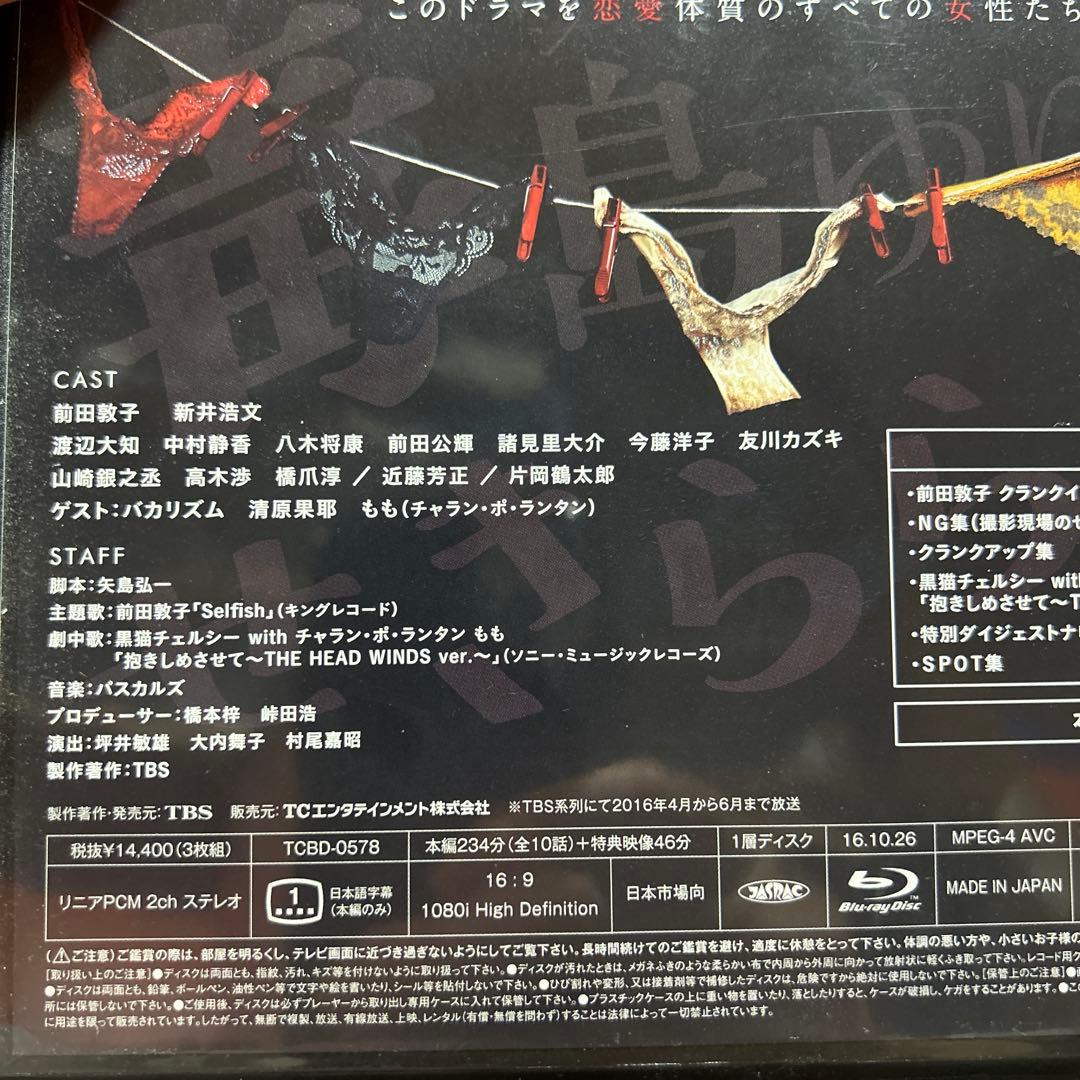 毒島ゆり子のせきらら日記 Blu-ray BOX〈3枚組〉