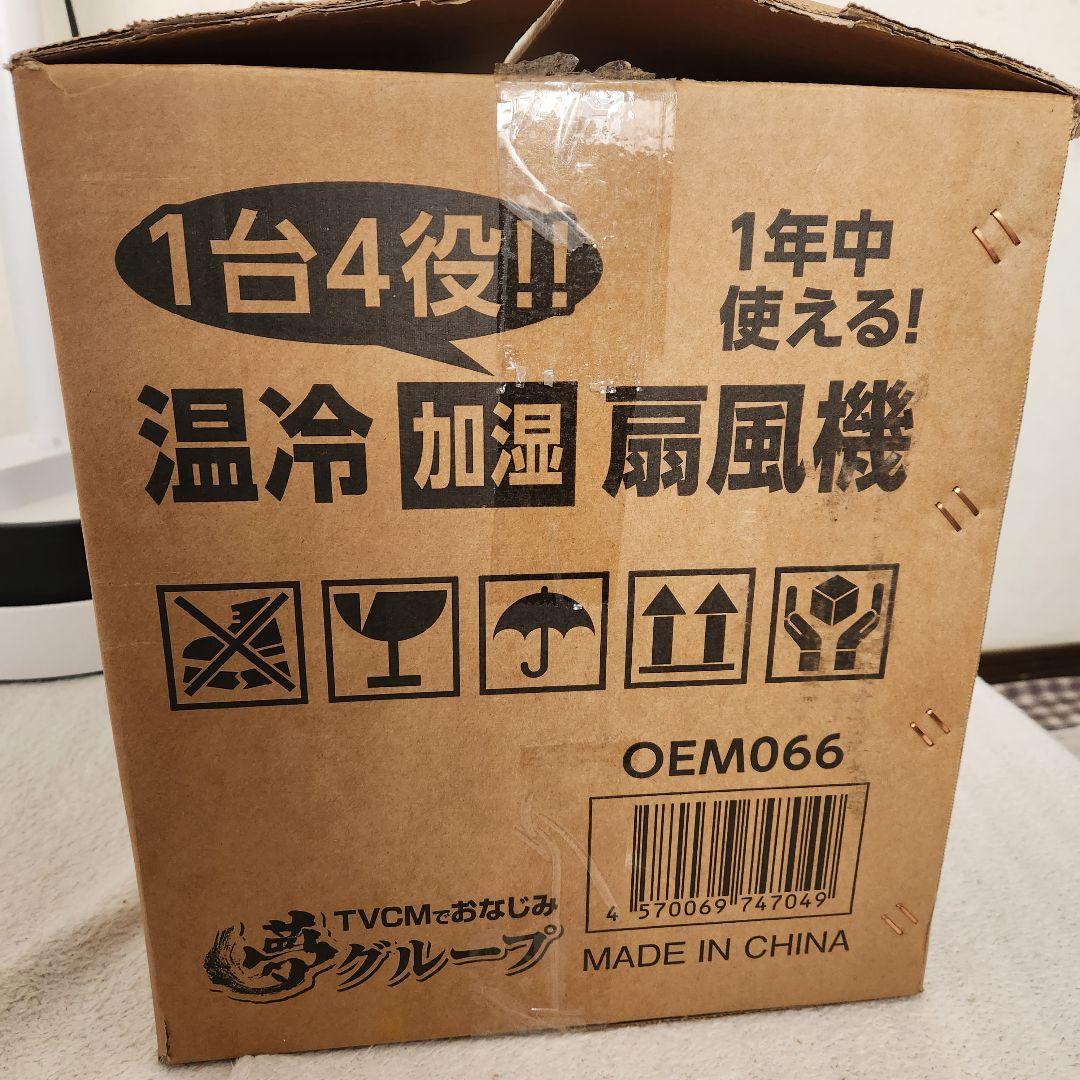 夢グループ 温冷加湿扇風機 1台4役 【新品未使用品】 - メルカリ