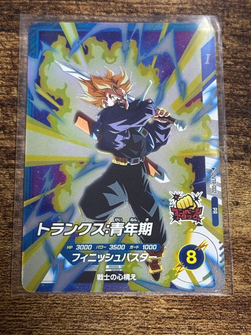 ドラゴンボールスーパーダイバーズ大会プロモ SDVTP-002 トランクス