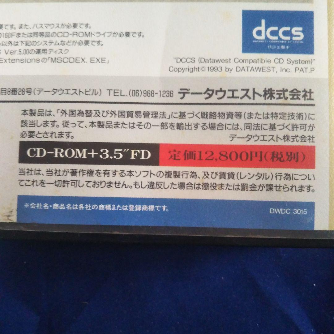 女性推理探偵ドラマシリーズ【ミス・ディテクティブ　姿なき依頼人】PC9821