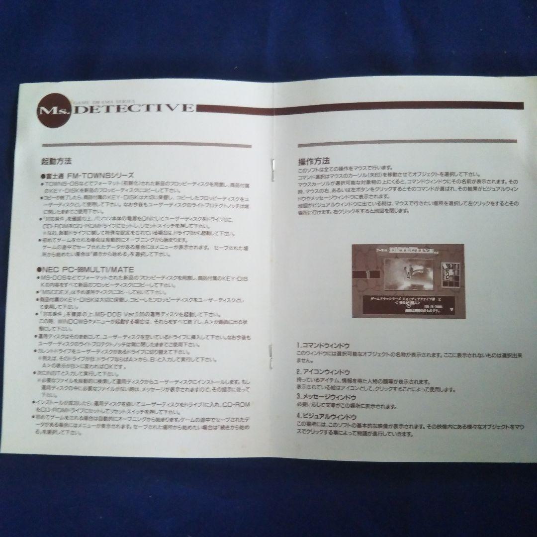 女性推理探偵ドラマシリーズ【ミス・ディテクティブ　姿なき依頼人】PC9821