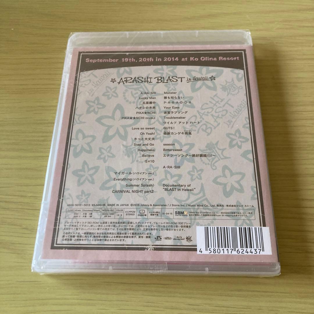 新品未開封 嵐/ARASHI BLAST in Hawaii〈2枚組〉 - メルカリ