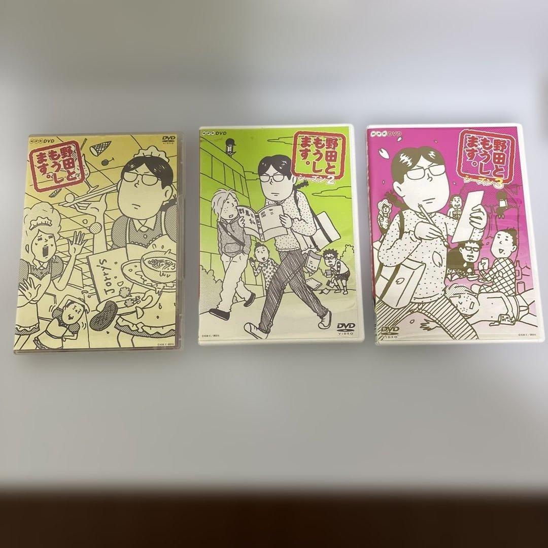 野田ともうします。シーズン1.2.3DVD