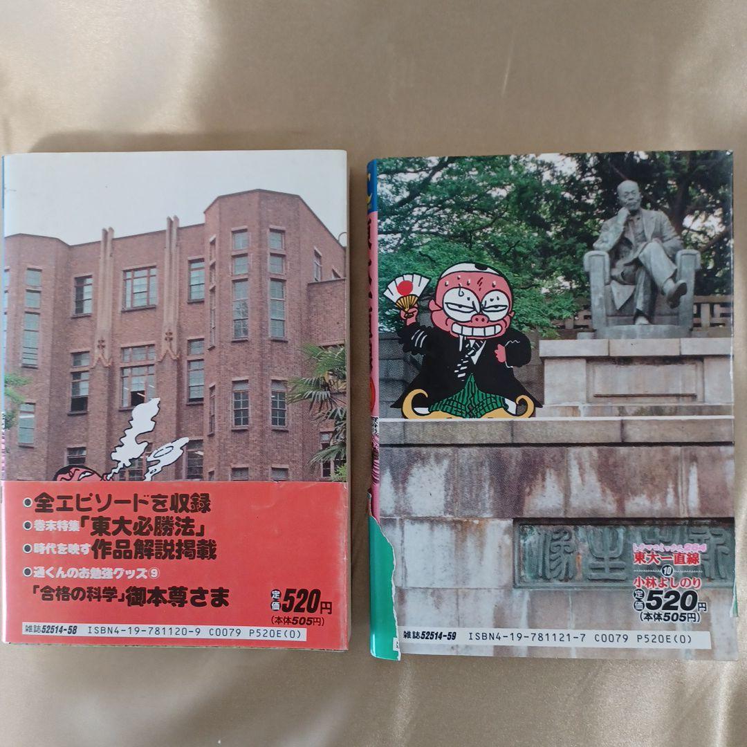 東大一直線」 3～5、7～10巻(計7冊)