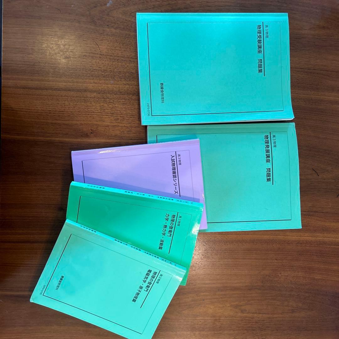 鉄緑会高3物理科問題集 5冊セット - メルカリ