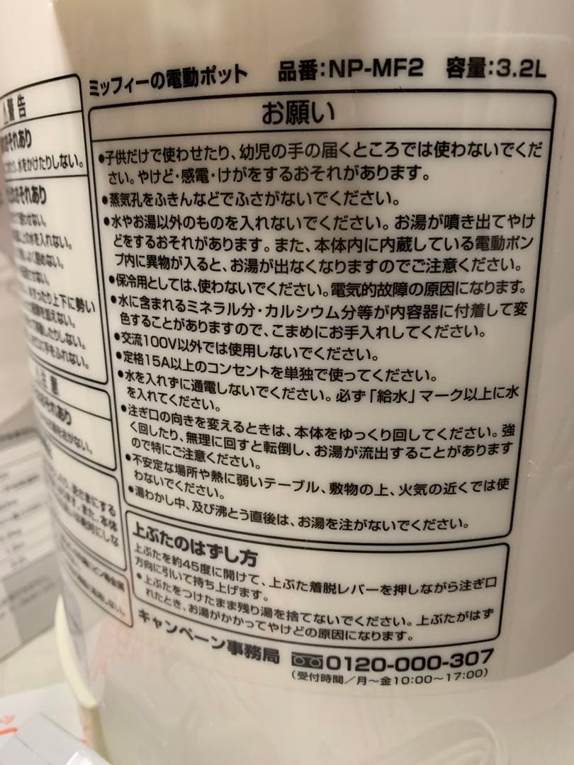 ミッフィーの電動ポット 3.2L 未使用品　非売品