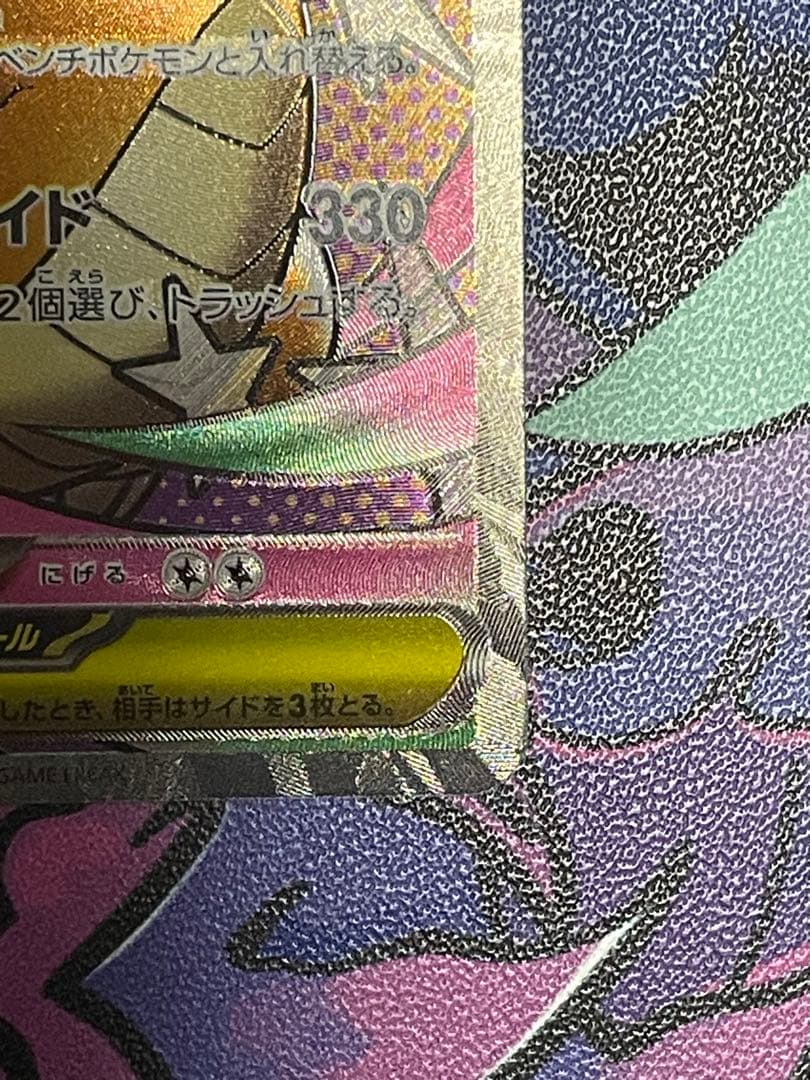 メガカイリューex MA(232/193)中国語箔押しエラー版 - メルカリ