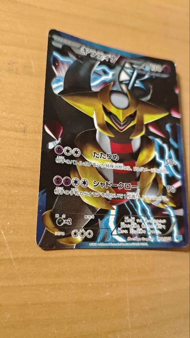 ギラティナ プラズマ団バトルギフトセット PBG 002/016 - メルカリ