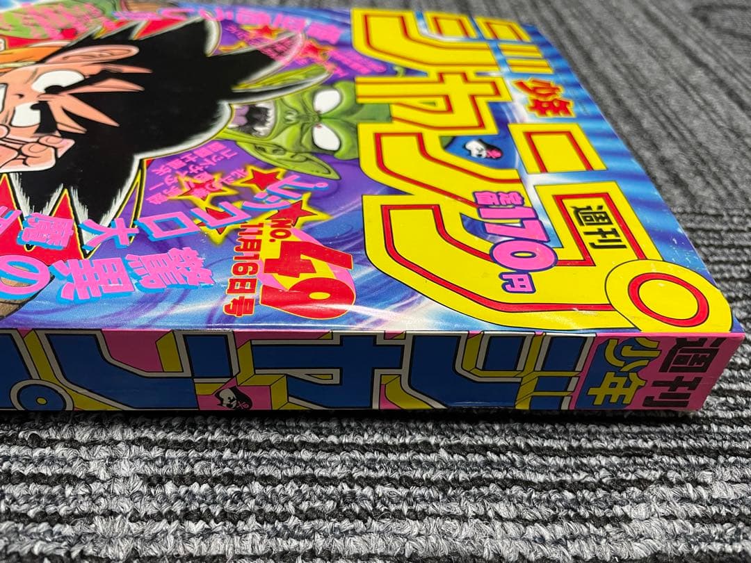 週刊少年ジャンプ 1987年49号 ドラゴンボール 鳥山明 貴重 - メルカリ