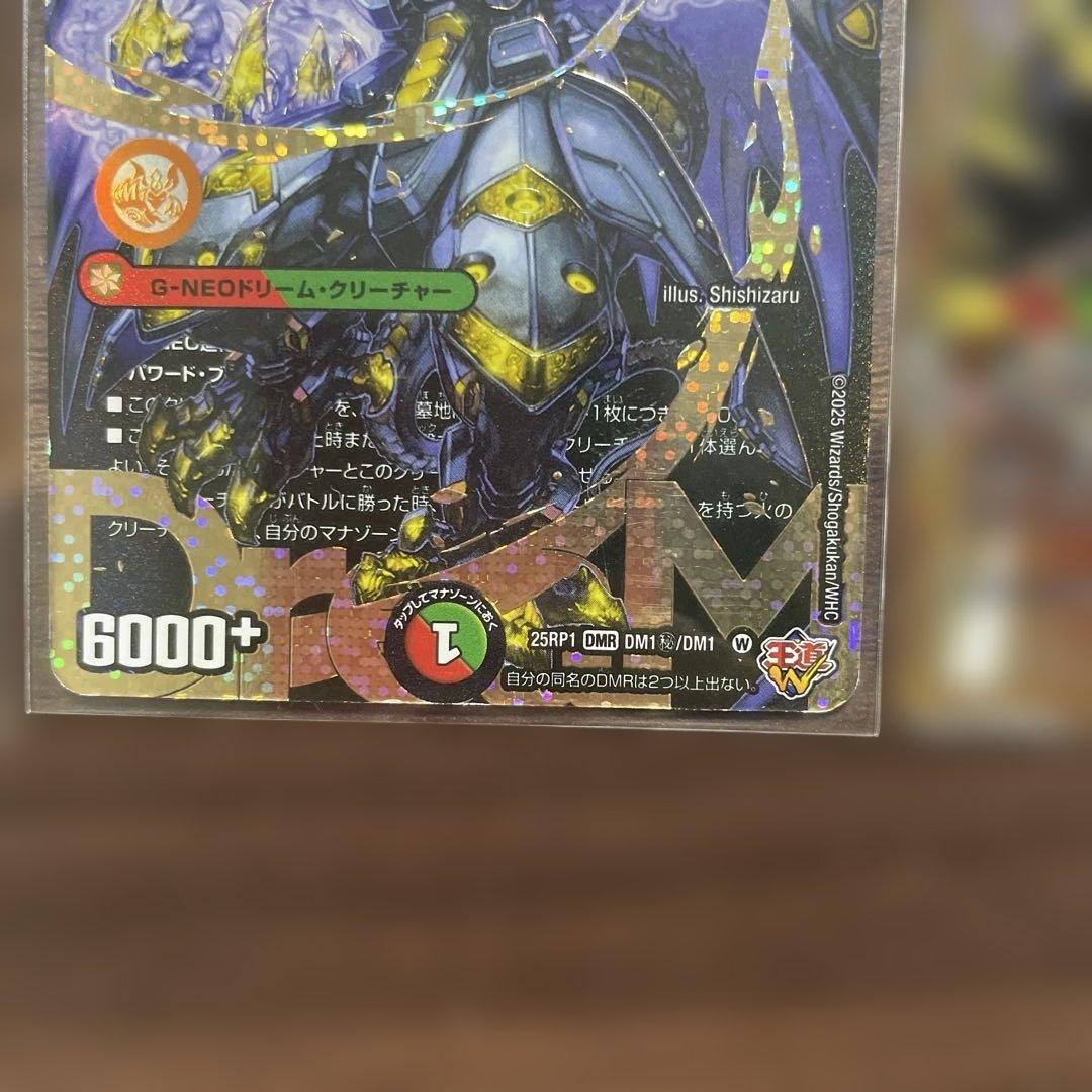 王闘竜皇 ボルシャックドラゴン ドリーム シークレットレア 王闘の大地