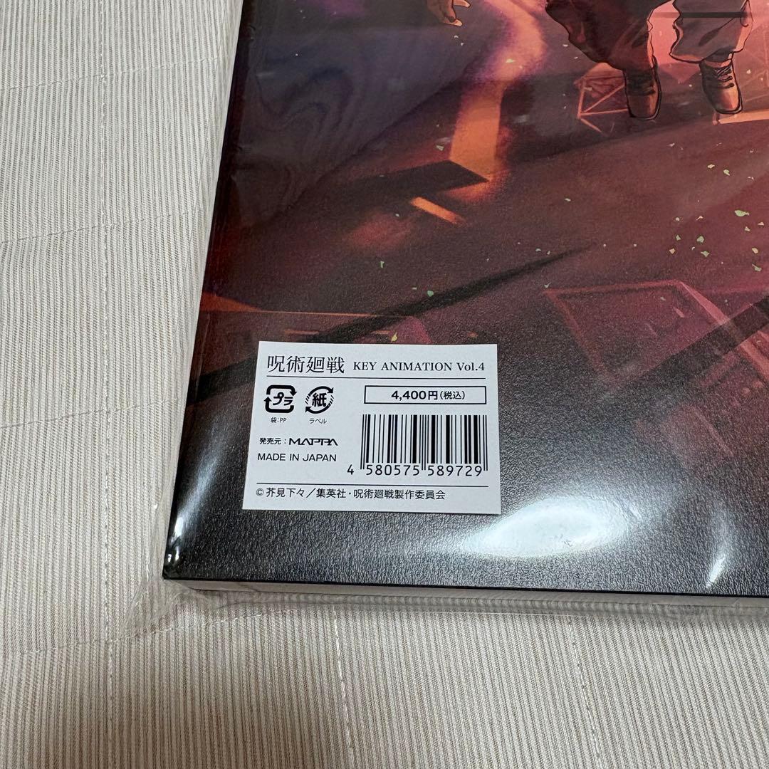 呪術廻戦 アニメーション 原画集 vol.4 渋谷事変 - メルカリ