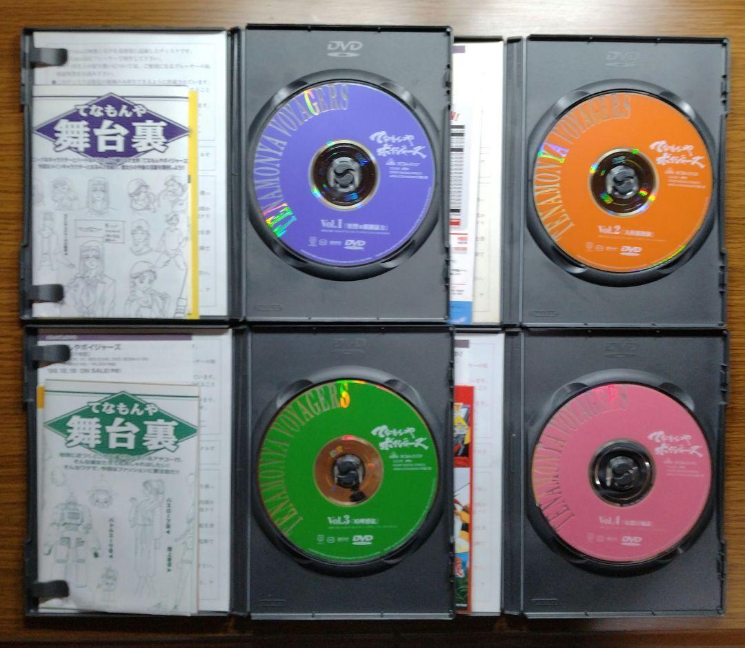 てなもんやヴォイジャーズ DVD 全4巻
