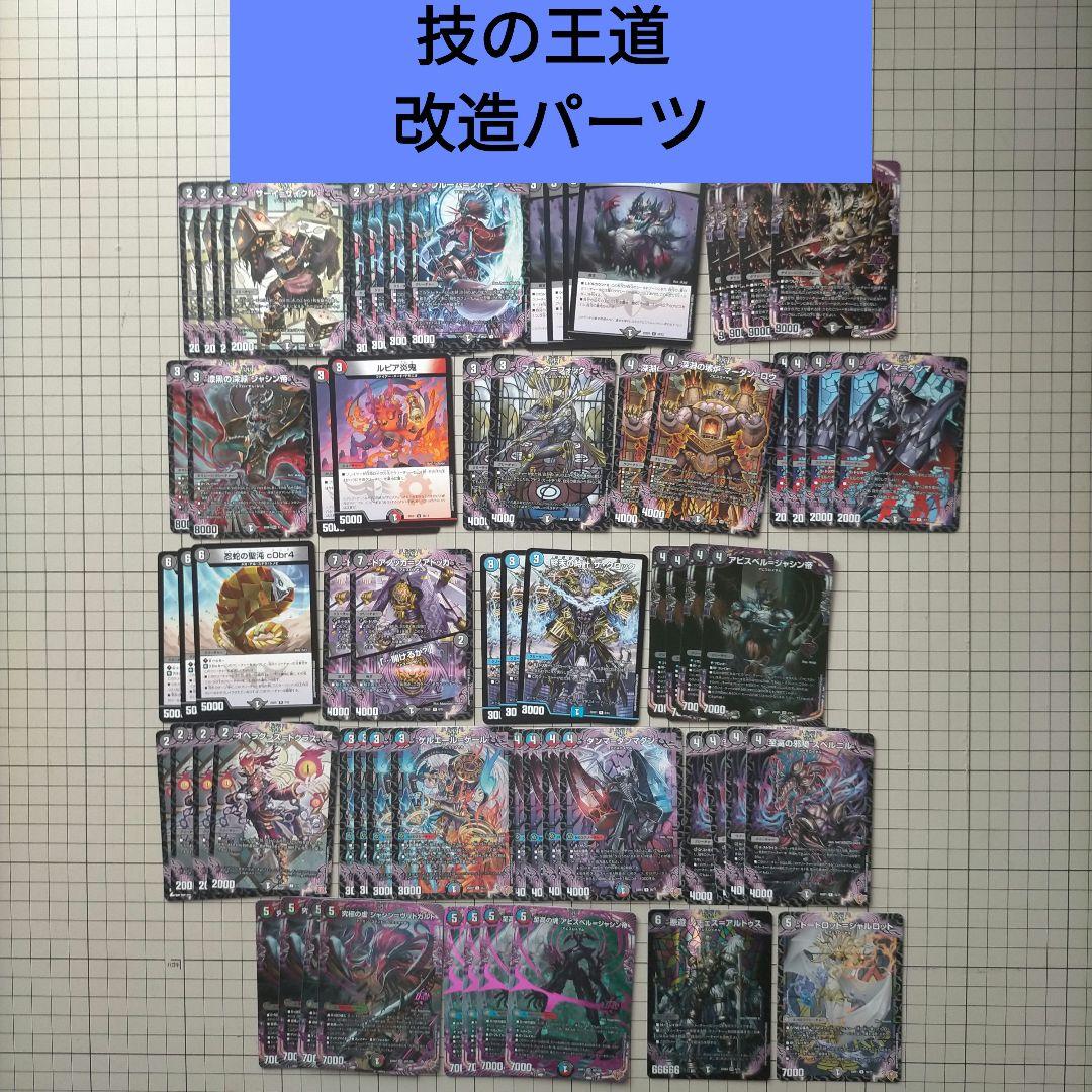 デュエマ 技の王道 デッキ 改造パーツ - メルカリ