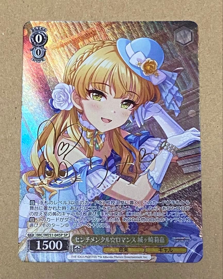 シャルム・シェルシュール 渋谷凛 SSP