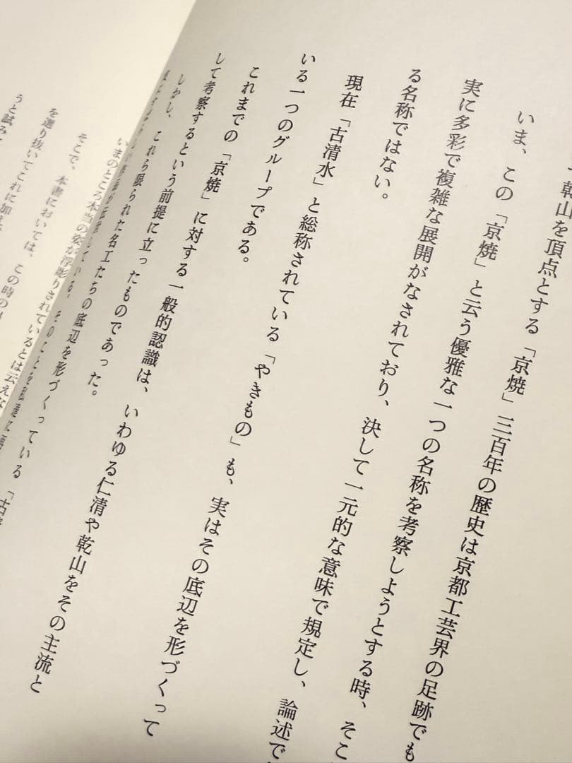 古清水 京都書院