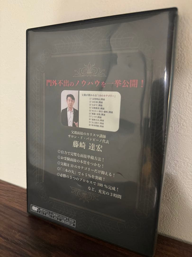 父親のためのお受験面接バイブル最終値下げ！