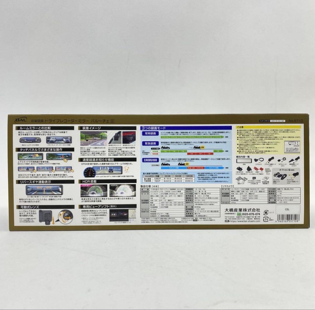 新品未開封】BALUCEドライブレコーダー No.571D STARVIS搭載 - メルカリ