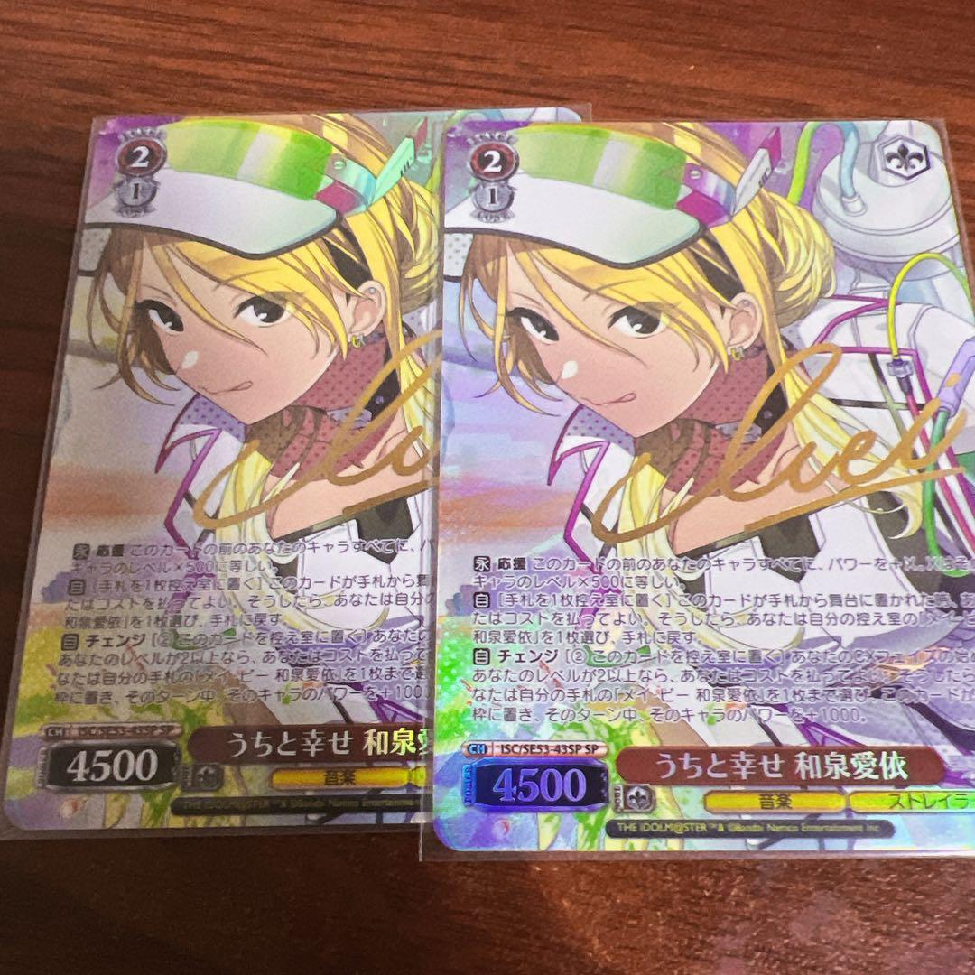 ヴァイス　うちと幸せ　和泉愛依 SP　シャニマス　シャイニーカラーズ WS】うちと幸せ 和泉愛依(サイン)【SP】ISC/SE53-43SP - C-labo OnlineShop