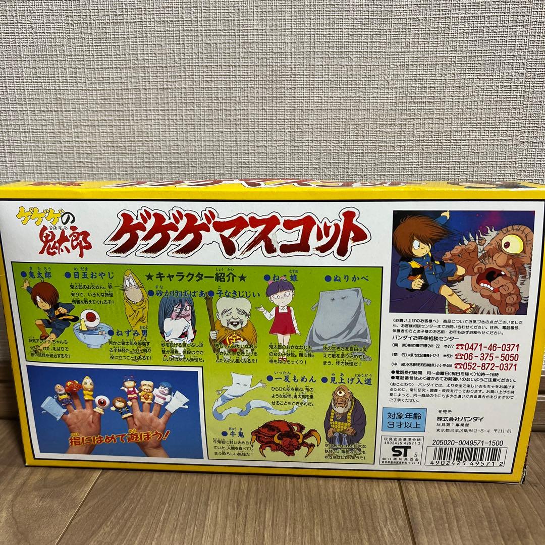 ❗️レトロ❗️バンダイ❗️ゲゲゲの鬼太郎 ゲゲゲマスコット 指人形
