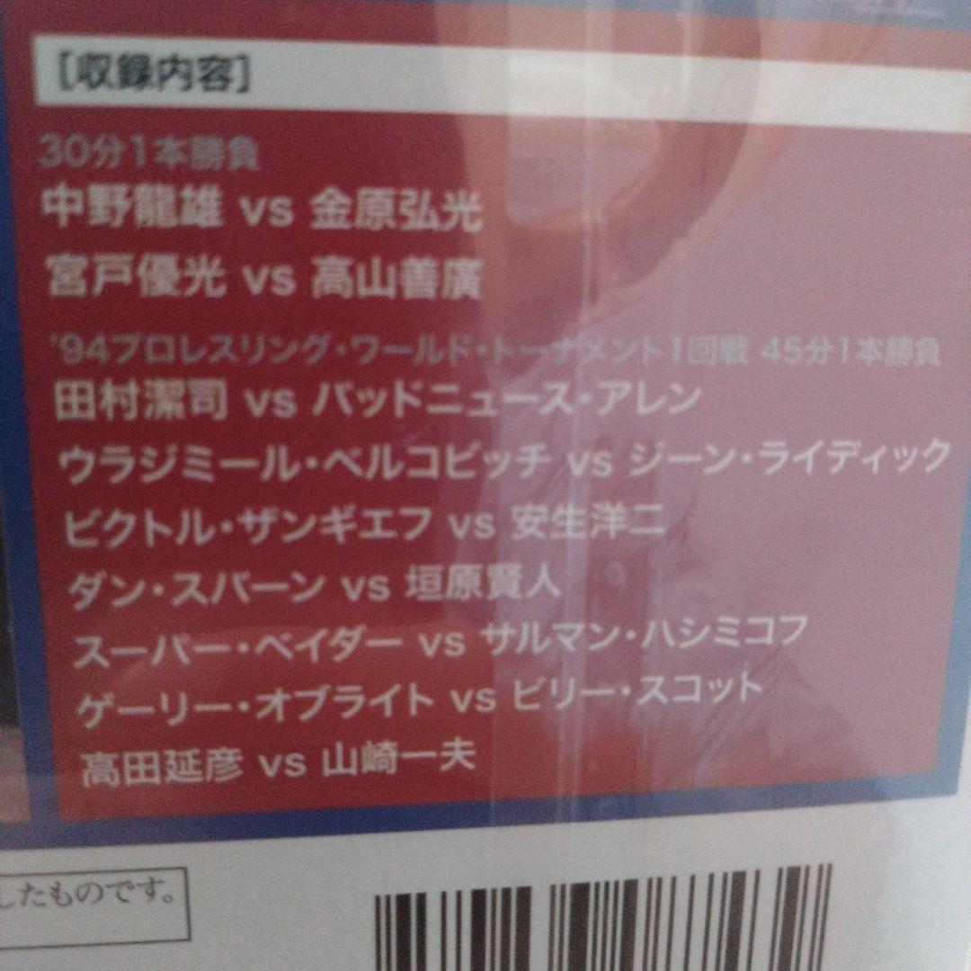 復刻!U.W.F.インターナショナル最強シリーズ vol.5 '94プロレスリ