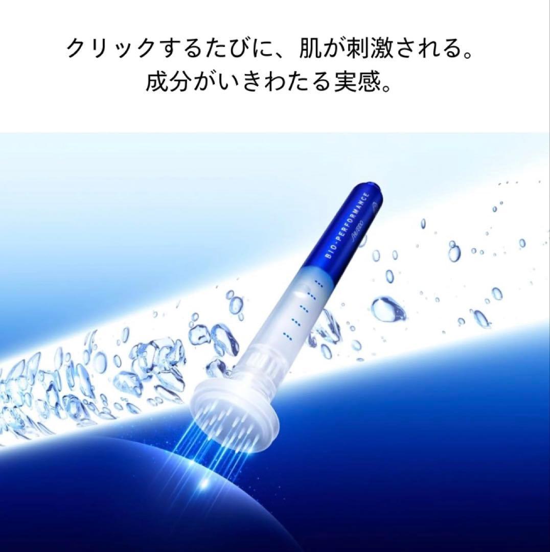 SHISEIDOビオパフォーマンス マイクロクリツクコンセントレート 1.4mL