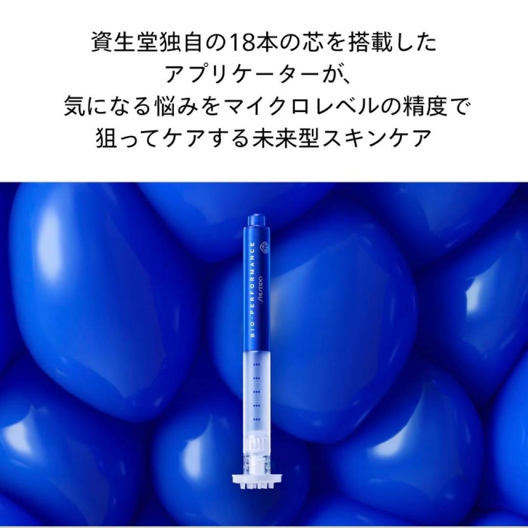 SHISEIDOビオパフォーマンス マイクロクリツクコンセントレート 1.4mL