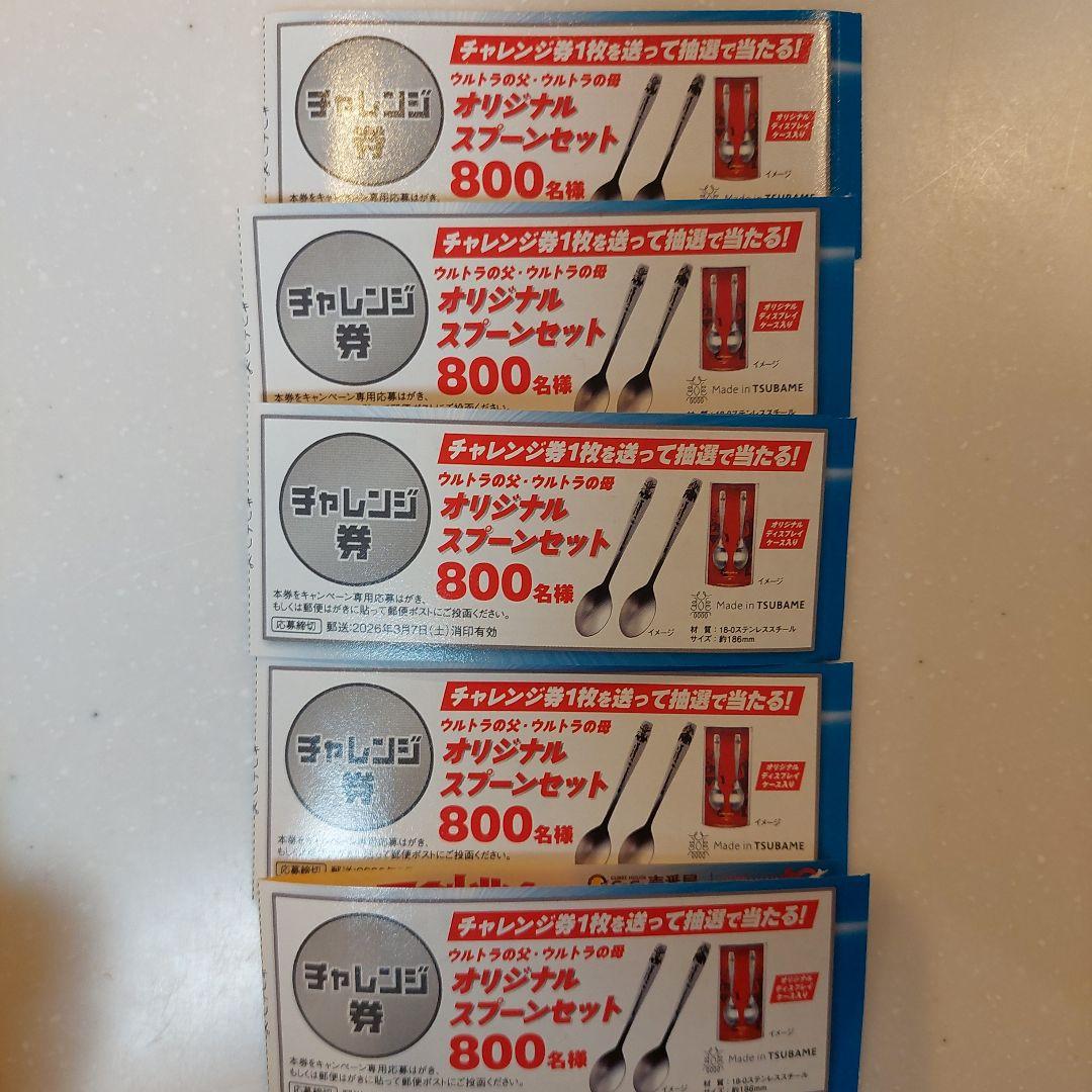 ウルトラマンシリーズ オリジナルスプーン 4本セット+応募券5枚
