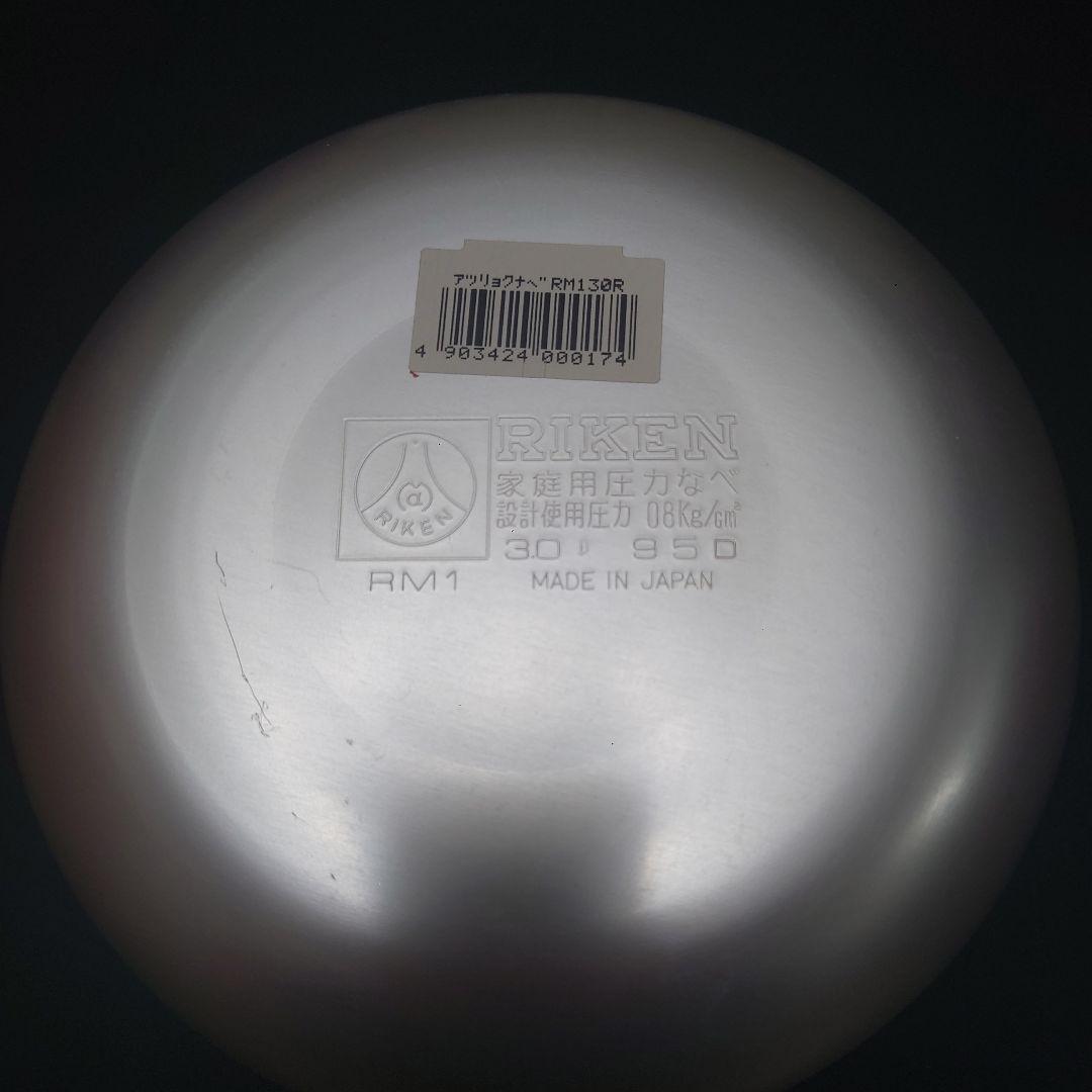 【未使用品】理研 圧力鍋 片手鍋 こなべちゃん 3.0L