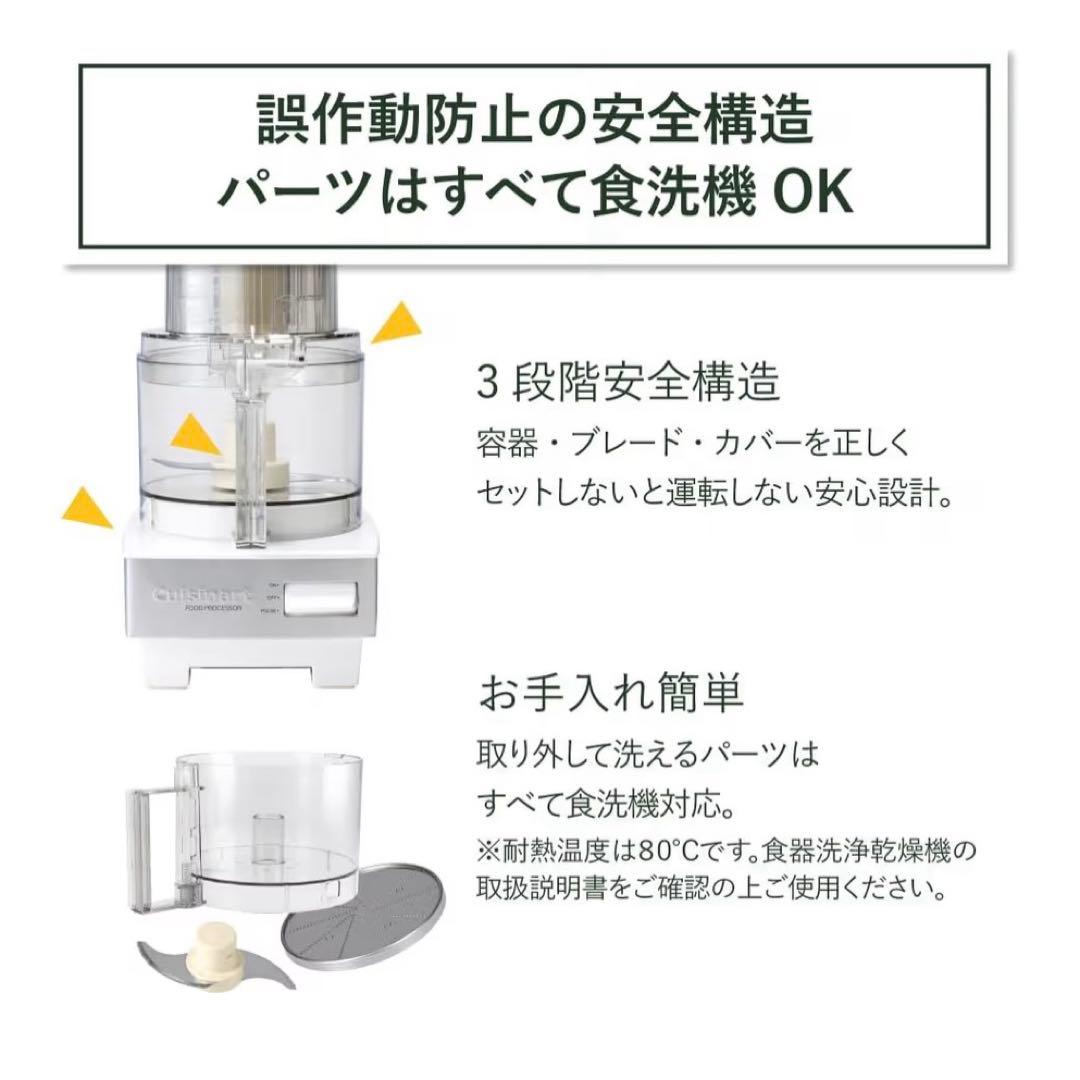 【13-20枚目要確認】クイジナート フードプロセッサー 1.9L ホワイト
