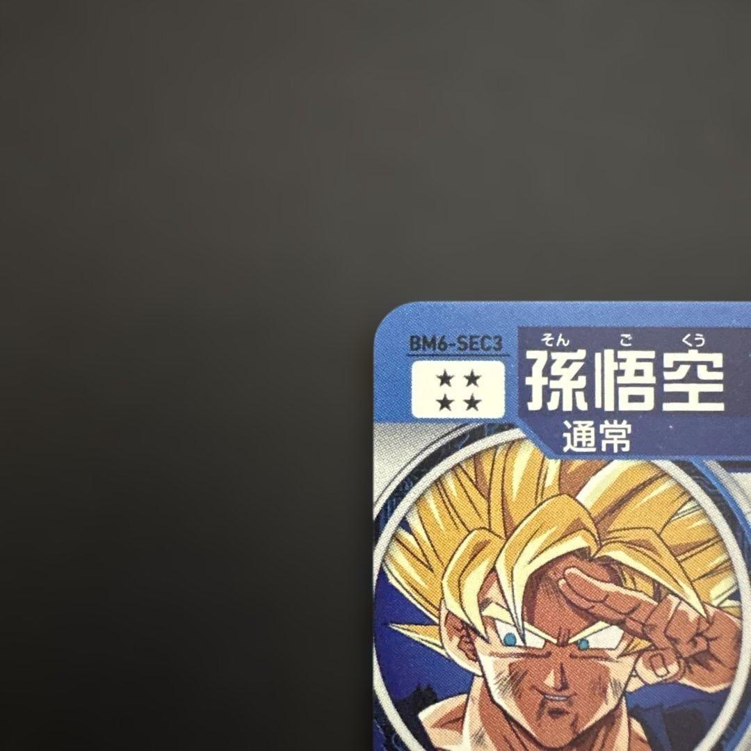 スーパードラゴンボールヒーローズ BM6-SEC3 孫悟空 No.11