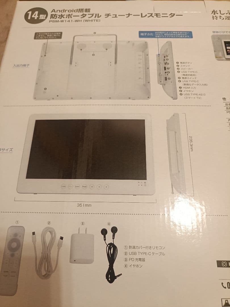 14型 Android搭載 防水ポータブル モニター PSM-W141 - メルカリ
