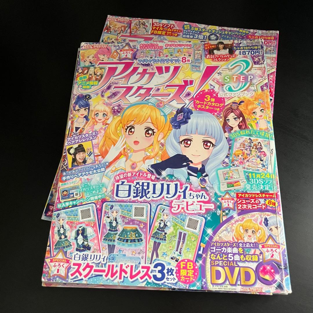 アイカツ アイカツスターズ 公式ファンブック 雑誌 - メルカリ