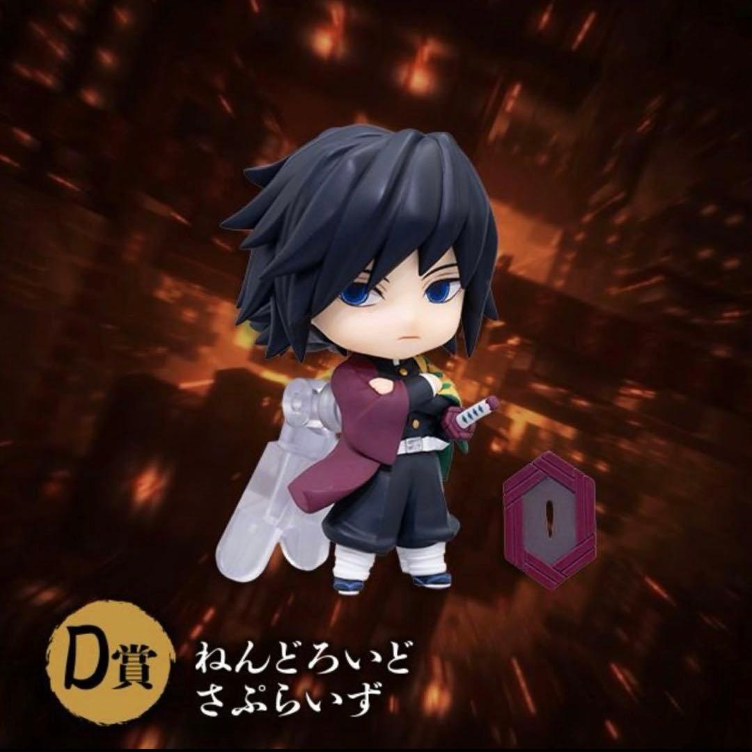 鬼滅の刃 無限城編 アニプレックスオンラインくじ 冨岡義勇 4点セット