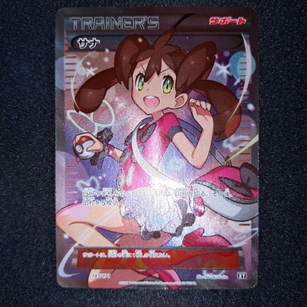 サナ 【XY】 185/171 SR サナ【SR】{185/171}