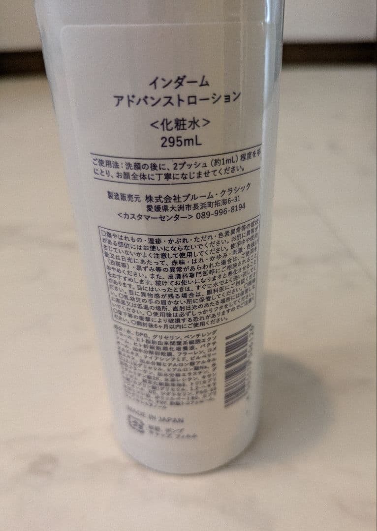 エステツイン正規品☆インダーム　アドバンストローション お徳用☆