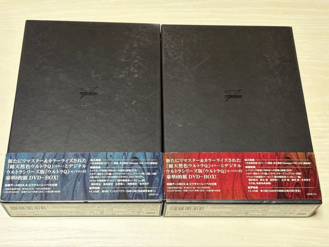 総天然色ウルトラQ DVD-BOX I・IIセット